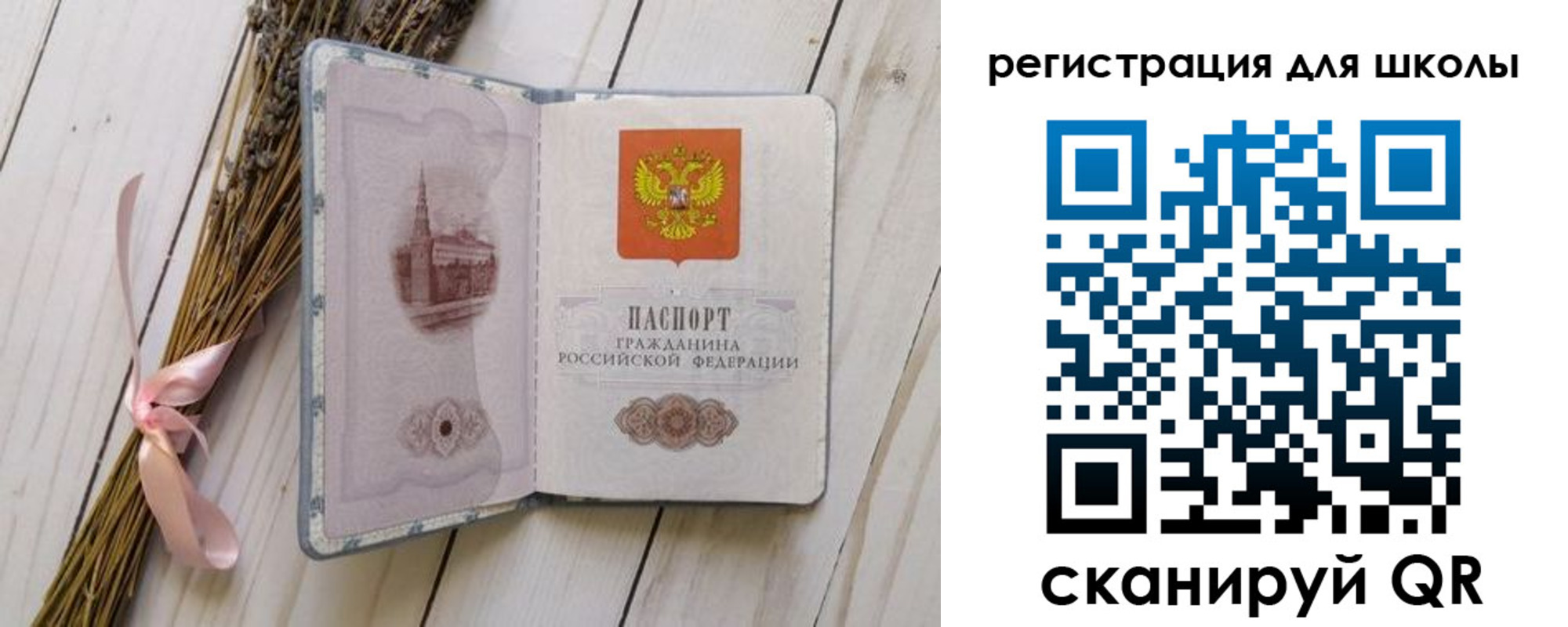 временная регистрация для школы в Приволжске