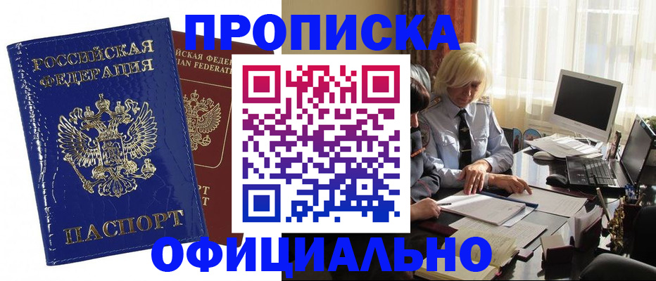 прописка 2025 в Приволжске