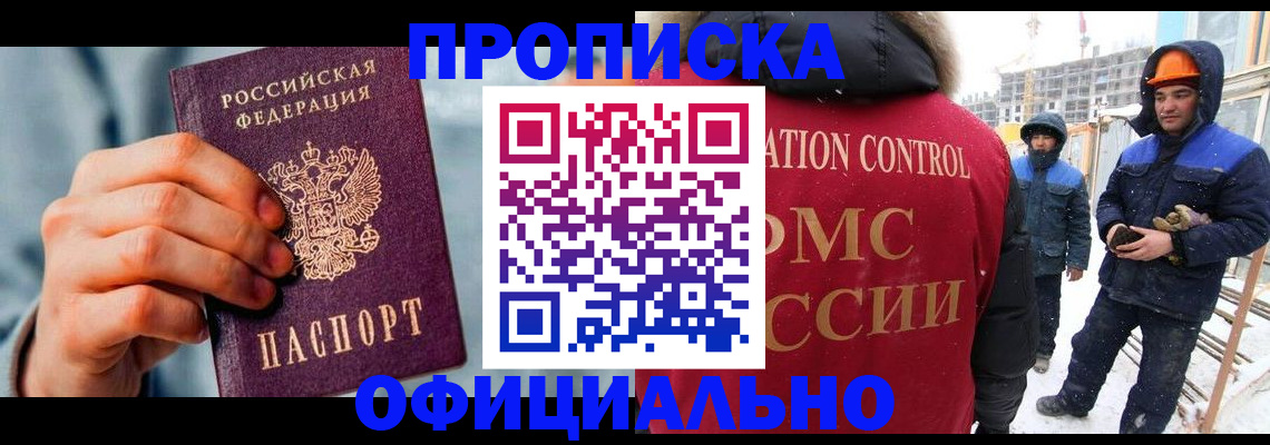 прописка для работы в Приволжске
